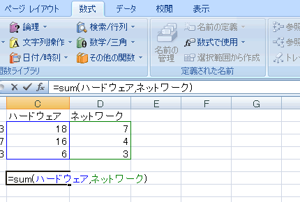 エクセル 2007 名前を数式に利用する