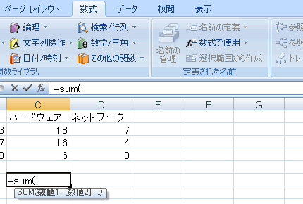 エクセル 2007 名前を数式に利用する