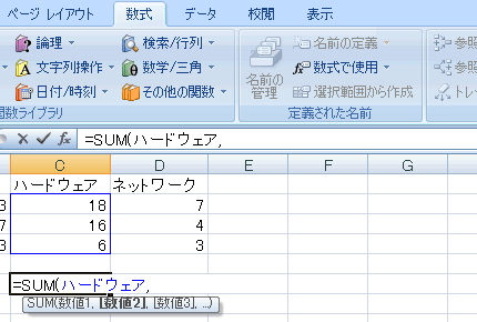 エクセル 2007 名前を数式に利用する