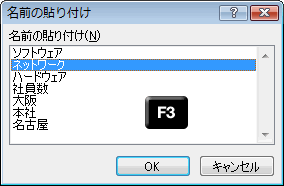 エクセル 2007 名前を数式に利用する