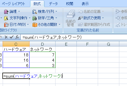 エクセル 2007 名前を数式に利用する