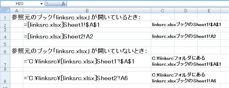 エクセル 2007 他のブックのワークシートを参照する