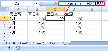 エクセル 2007 他のブックのワークシートを参照する