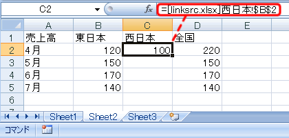 エクセル 2007 他のブックのワークシートを参照する