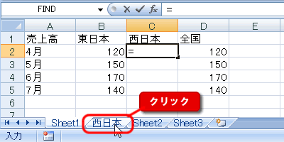 エクセル 2007 他のワークシートを参照する