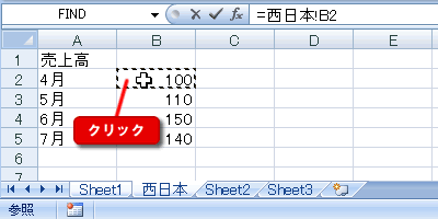エクセル 2007 他のワークシートを参照する