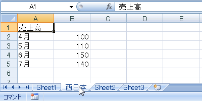 エクセル 2007 他のワークシートを参照する