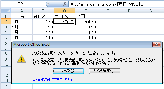 エクセル 2007 解除されたリンクを修復する