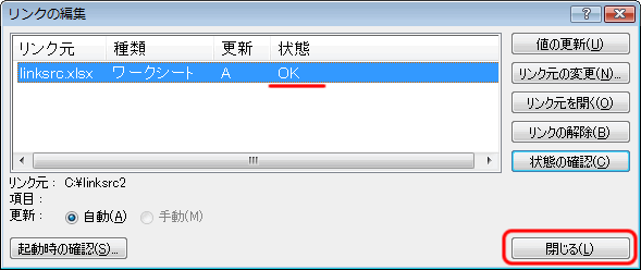 エクセル 2007 解除されたリンクを修復する