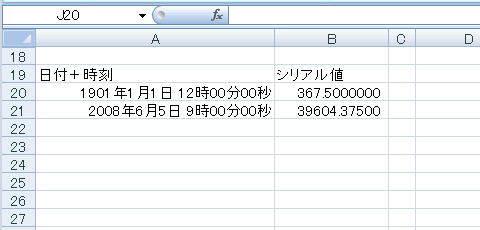 エクセル 2007 シリアル値と日付と時刻の関係