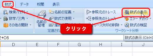 エクセル事典 2007 セルに数式を表示する